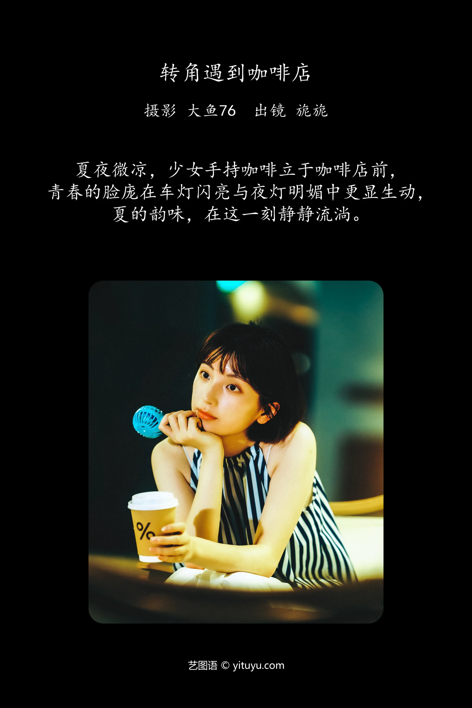 [YITUYU]艺图语-2024.10.21-转角遇到咖啡店-麻薯旎子-[26P-280MB]-1.webp